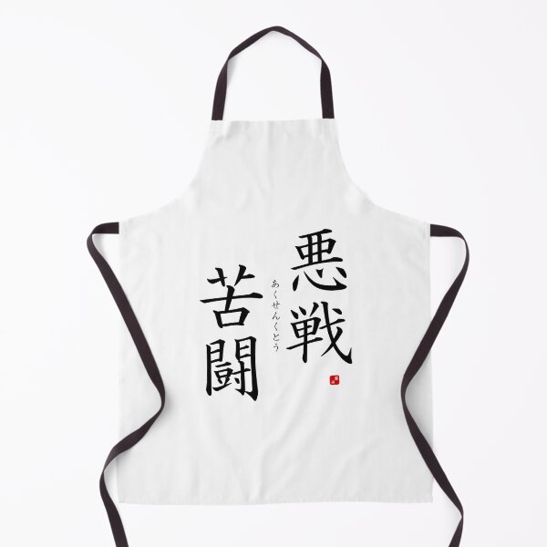 Item preview, ’Fighting against heavy odds’ in Japanese designed and sold by Raureif.