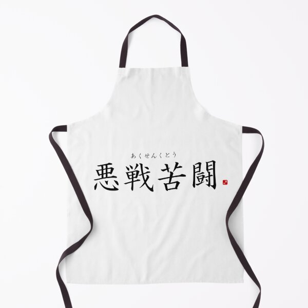 Item preview, ’Fighting against heavy odds’ in Japanese designed and sold by Raureif.