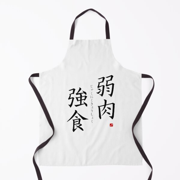 Item preview, ’Survival of the fittest’ in Japanese designed and sold by Raureif.