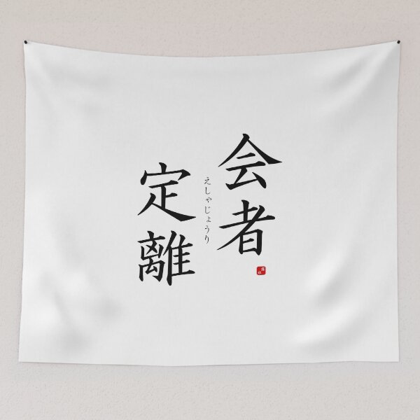 Item preview, ’We meet only to part’ in Japanese designed and sold by Raureif.