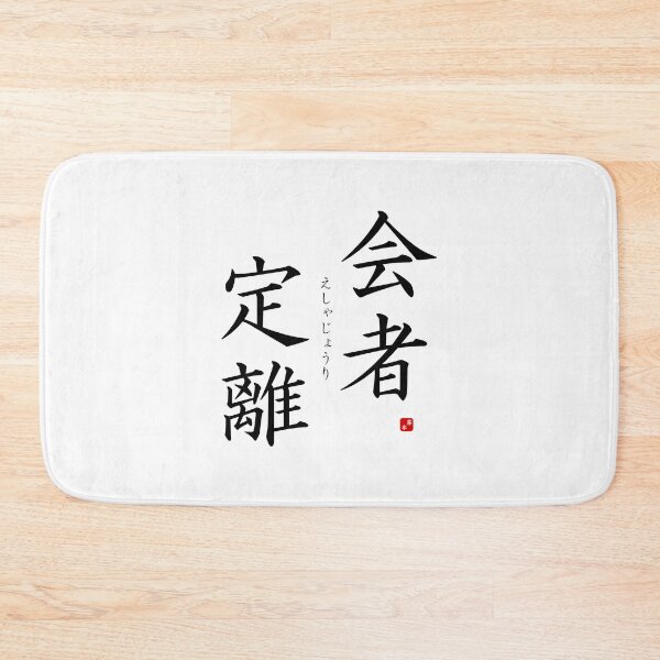 Item preview, ’We meet only to part’ in Japanese designed and sold by Raureif.