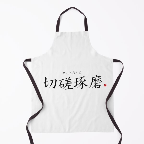 Item preview, ’Cultivating one's mind by studying hard’ in Japanese designed and sold by Raureif.