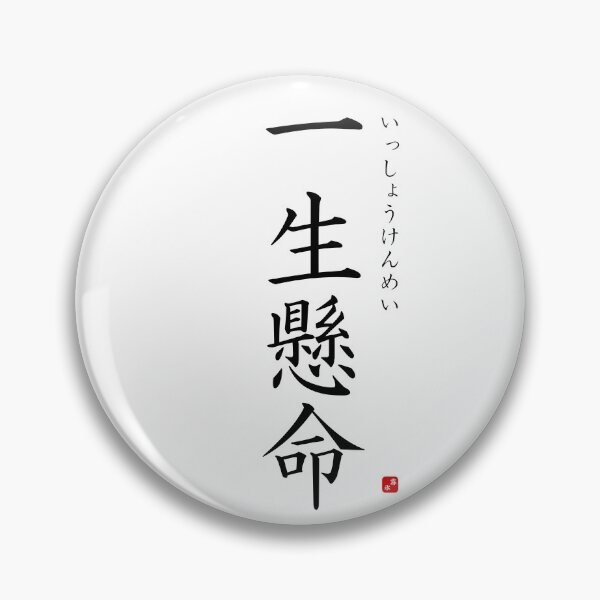 Item preview, ’With utmost effort’ in Japanese designed and sold by Raureif.