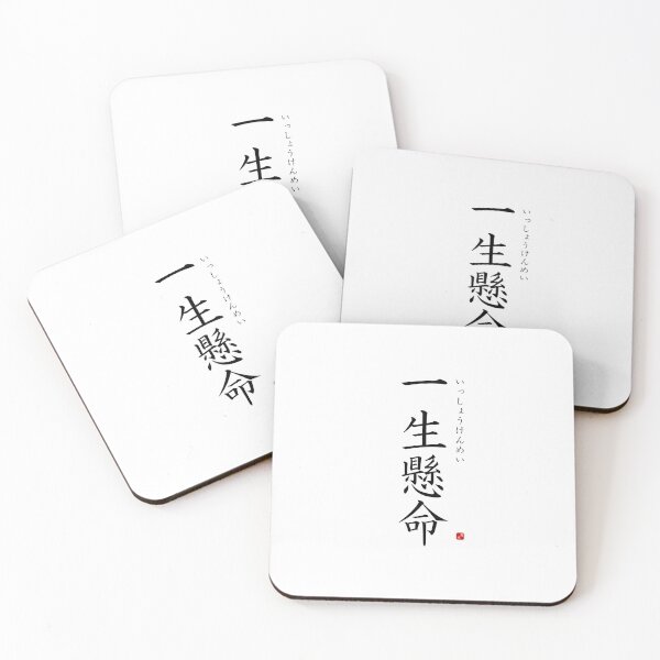 Item preview, ’With utmost effort’ in Japanese designed and sold by Raureif.