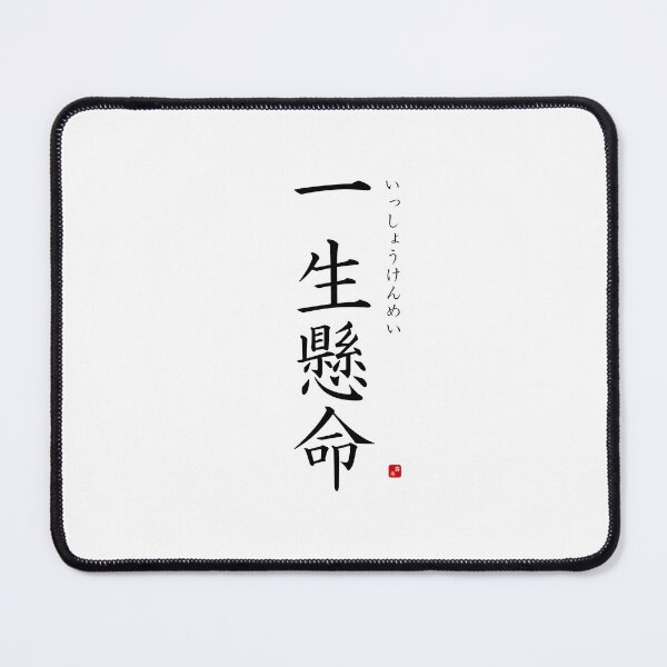 Item preview, ’With utmost effort’ in Japanese designed and sold by Raureif.