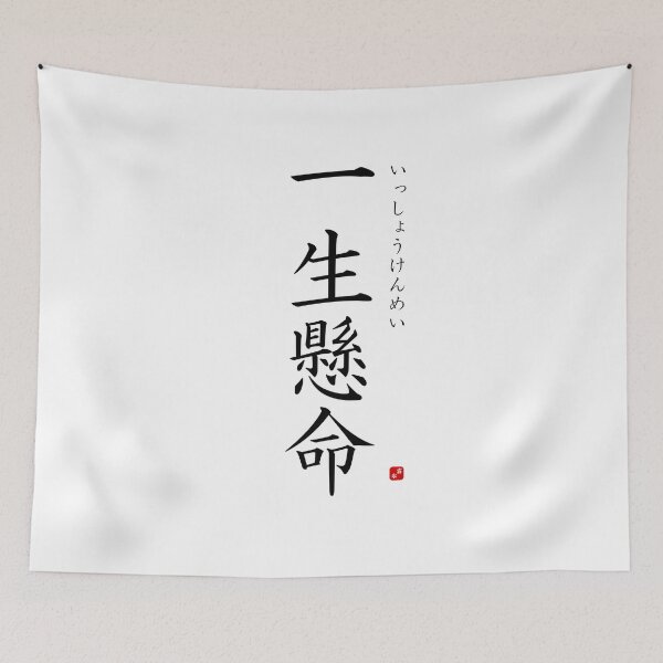 Item preview, ’With utmost effort’ in Japanese designed and sold by Raureif.