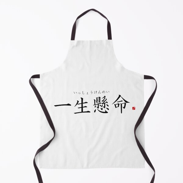 Item preview, ’With utmost effort’ in Japanese designed and sold by Raureif.