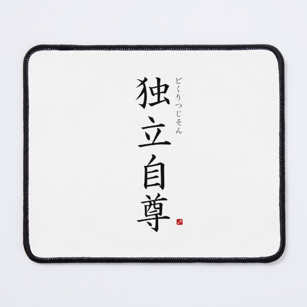 Item preview, ’(Spirit of) independence and self-respect’ in Japanese designed and sold by Raureif.