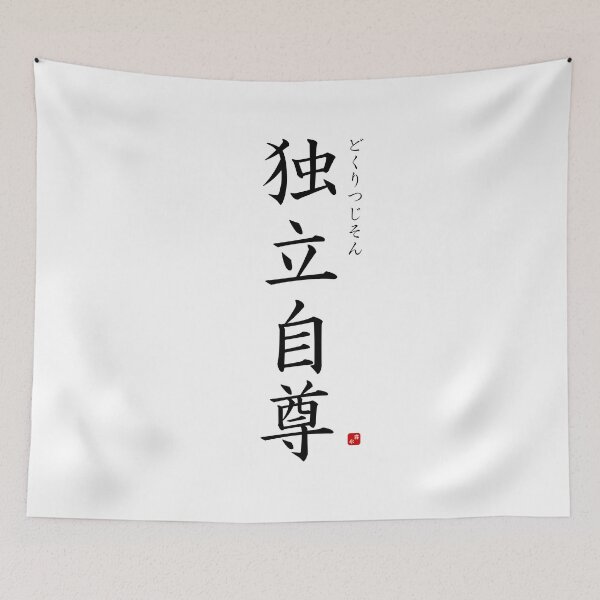 Item preview, ’(Spirit of) independence and self-respect’ in Japanese designed and sold by Raureif.