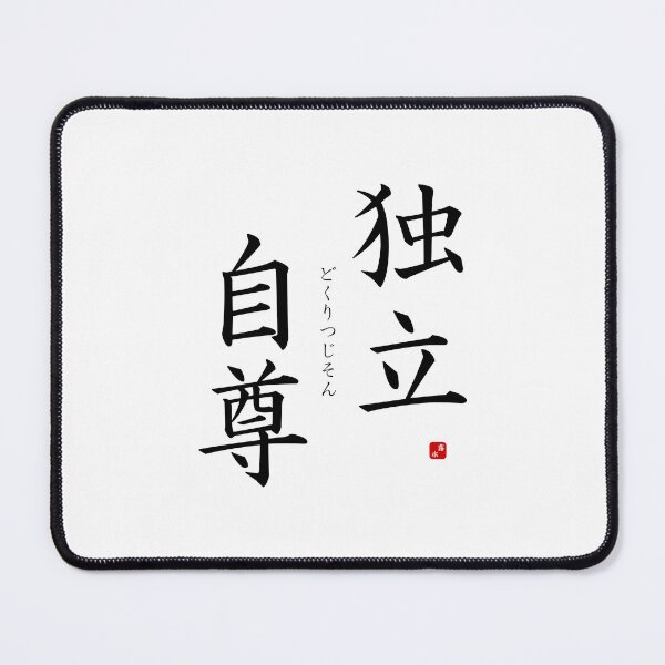 Item preview, ’(Spirit of) independence and self-respect’ in Japanese designed and sold by Raureif.
