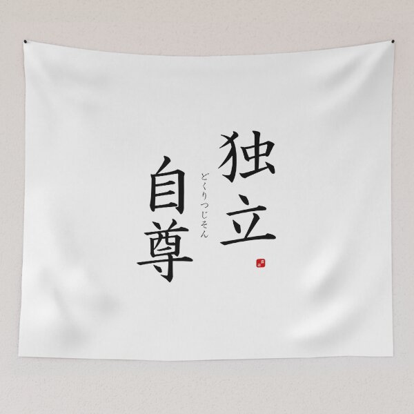 Item preview, ’(Spirit of) independence and self-respect’ in Japanese designed and sold by Raureif.