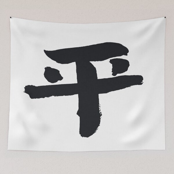 Item preview, Japan Letter  kanji peace designed and sold by AEGMEDIA.