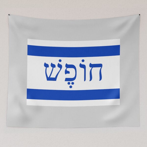 Item preview, דגל 'חופש' ('Freedom' Israeli Flag) designed and sold by JonathanR1994.