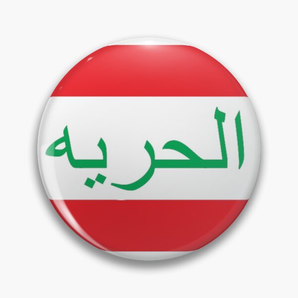 Artikelvorschau, الحرية العلم اللبناني (Libanesische Flagge 'Freiheit') entworfen und verkauft von JonathanR1994.