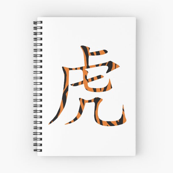 Item preview, Chinese Tiger Symbol designed and sold by molamode.