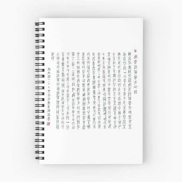 Item preview, Heart Sutra in Seal Script designed and sold by Sheridan T.