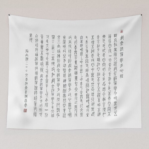Item preview, Heart Sutra in Seal Script designed and sold by Sheridan T.