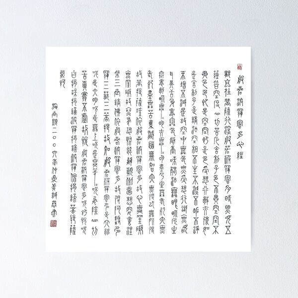 Item preview, Heart Sutra in Seal Script designed and sold by Sheridan T.