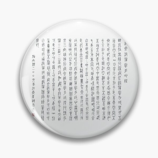 Item preview, Heart Sutra in Seal Script designed and sold by Sheridan T.