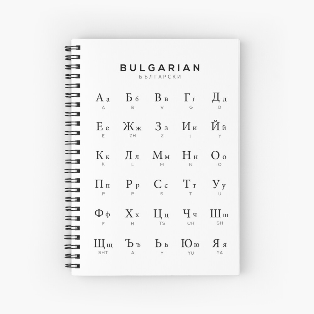 "Bulgarian Alphabet Chart, Bulgaria Language Chart, White" Spiral ...