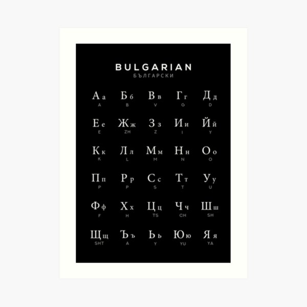 "Bulgarian Alphabet Chart, Bulgaria Language Chart, Black" Art Print ...