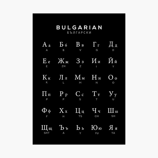 Item preview, Bulgarian Alphabet Chart, Bulgaria Language Chart, Black designed and sold by typelab.