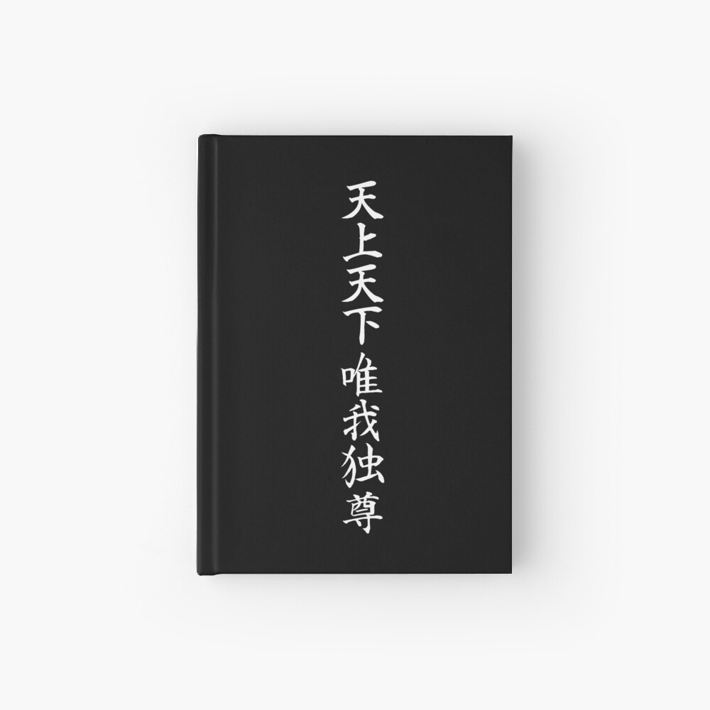 Tenjou Tenge Yuiga Dokuson 天上天下唯我独尊  Hardcover Journal for Sale by  tiantanman