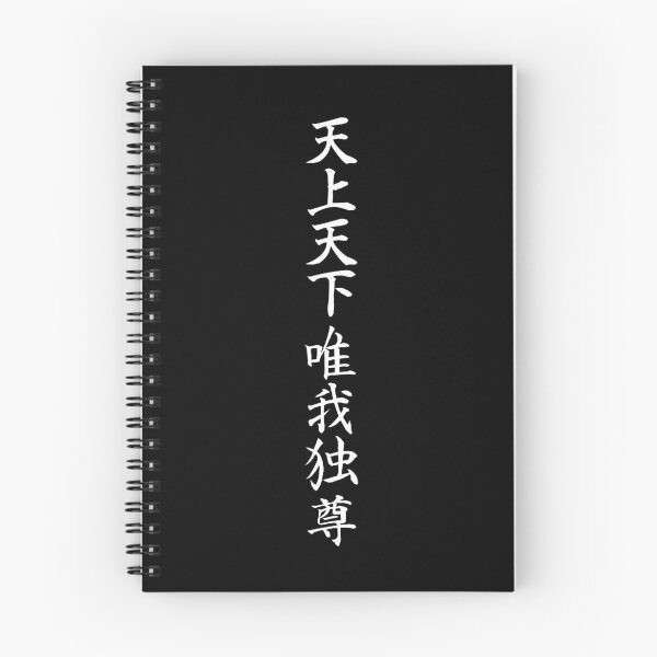 Item preview, Tenjou Tenge Yuiga Dokuson 天上天下唯我独尊　 designed and sold by tiantanman.