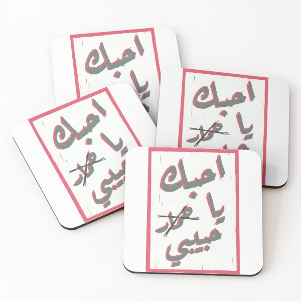 Item preview, I Love You — Arabic Funny designed and sold by raiyathomure.