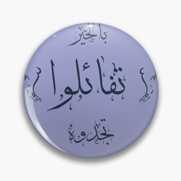 Item preview, Arabic saying or proverb from Islamic Oral heritage designed and sold by silhouette88.