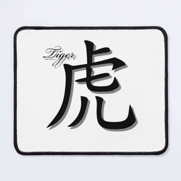 Item preview, Chinese Tiger Calligraphy, Chinese Zodiac Year of the Tiger 2022 designed and sold by WanderTravels.