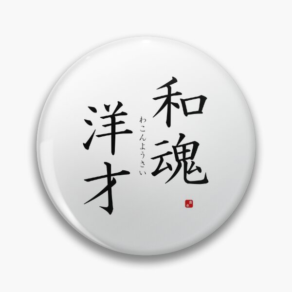 Item preview, ’Japanese spirit with Western learning’ in Japanese designed and sold by Raureif.