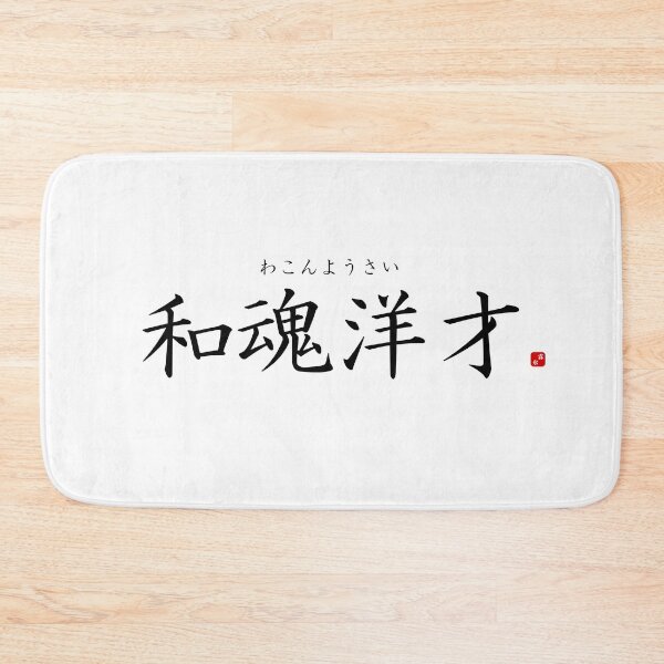 Item preview, ’Japanese spirit with Western learning’ in Japanese designed and sold by Raureif.