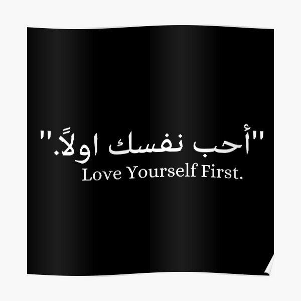 Selena Gomez Love Yourself Arabic Tattoo