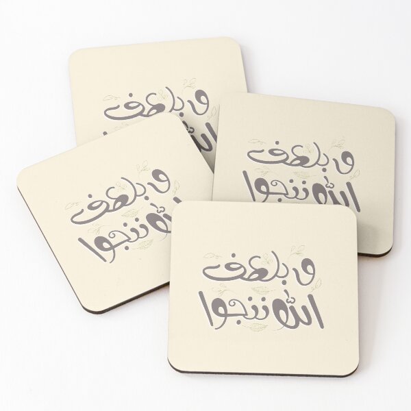 Item preview, Islamic calligraphy art ( And by the grace of God, we will survive ) designed and sold by Sanjelo888.