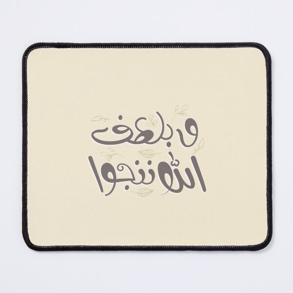 Item preview, Islamic calligraphy art ( And by the grace of God, we will survive ) designed and sold by Sanjelo888.