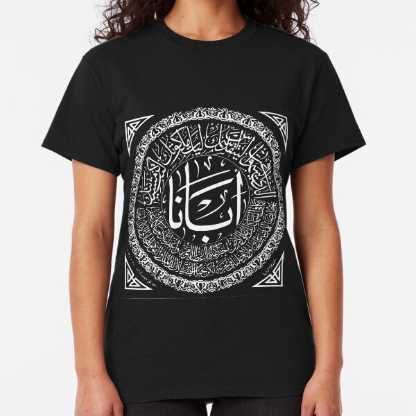 Lord's Prayer in Arabic (White Text) Classic T-Shirt