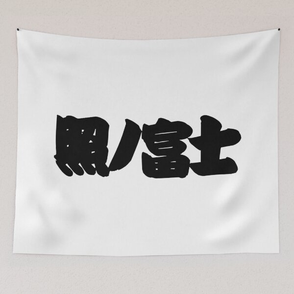 Item preview, Terunofuji Sumo Fan Towel designed and sold by kaeru.