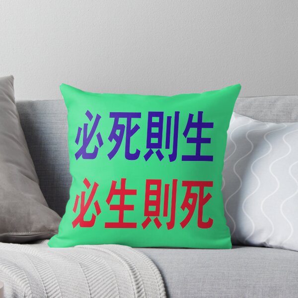 Item preview, “If you want to die, you will live. If you want to live, you will die." - Admiral Sun sin -Lee of the Republic of Korea - designed and sold by mostheristore.