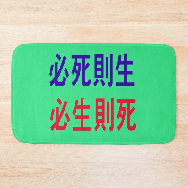 Item preview, “If you want to die, you will live. If you want to live, you will die." - Admiral Sun sin -Lee of the Republic of Korea - designed and sold by mostheristore.