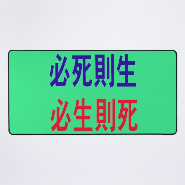 Item preview, “If you want to die, you will live. If you want to live, you will die." - Admiral Sun sin -Lee of the Republic of Korea - designed and sold by mostheristore.