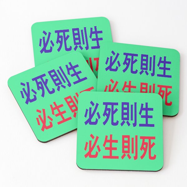 Item preview, “If you want to die, you will live. If you want to live, you will die." - Admiral Sun sin -Lee of the Republic of Korea - designed and sold by mostheristore.