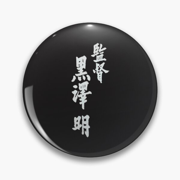 Item preview, Directed by Akira Kurosawa designed and sold by printbyrk.