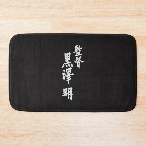 Item preview, Directed by Akira Kurosawa designed and sold by printbyrk.