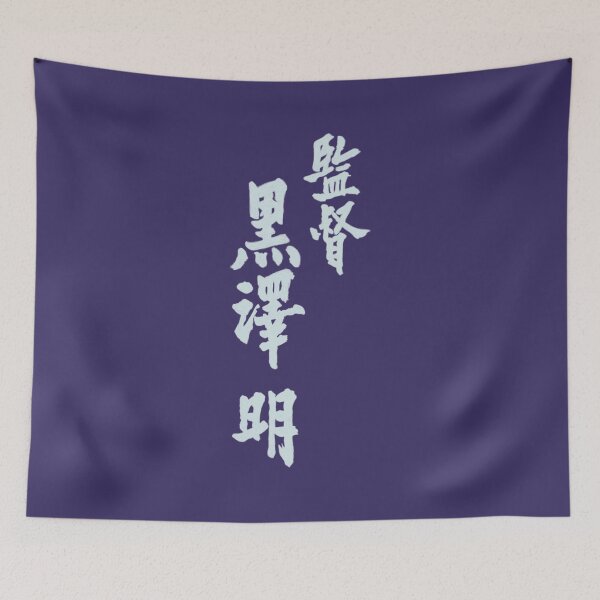 Item preview, Directed by Akira Kurosawa designed and sold by printbyrk.