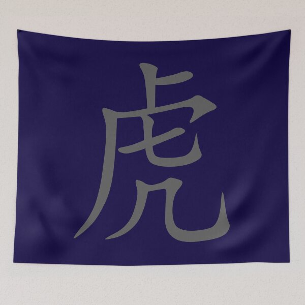 Item preview, Chinese Characters Year Of The Tiger Grey Calligraphy designed and sold by taiche.