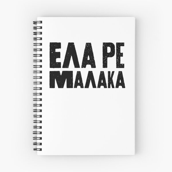 Item preview, ELA RE MALAKA designed and sold by LuludiLemoni.