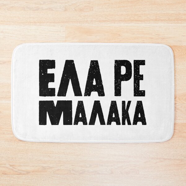 Item preview, ELA RE MALAKA designed and sold by LuludiLemoni.