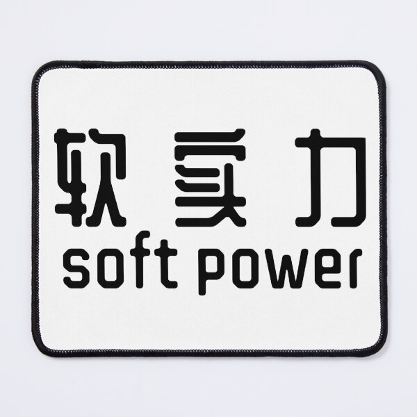 Item preview, soft power - chinese text designed and sold by close-up.biz.