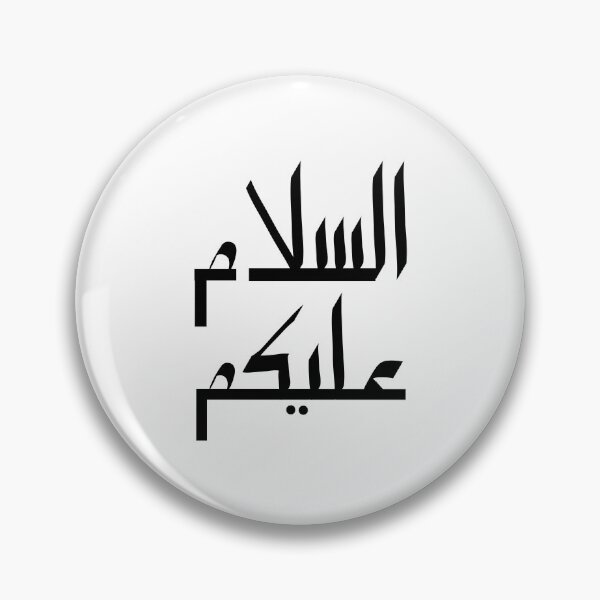 Aperçu de l'œuvre Que la paix soit sur vous - Calligraphie arabe créée et vendue par DJAMALK.